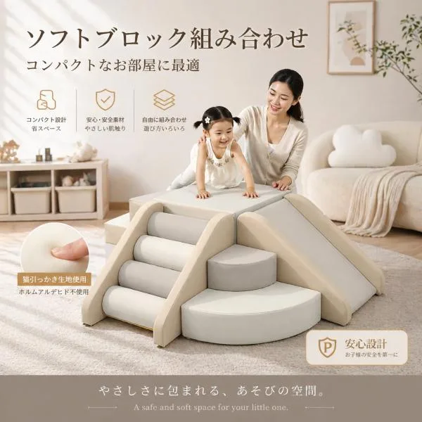 人気商品!おもちゃ ソフトブロック アスレチック ブロック クッション滑り台&階段 布製 玩具 大型 室内 遊具 滑り台 キッズスペース 子供