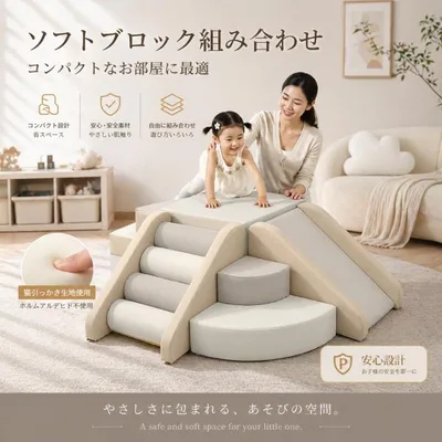 人気商品!おもちゃ ソフトブロック アスレチック ブロック クッション滑り台&階段 布製 玩具 大型 室内 遊具 滑り台 キッズスペース 子供