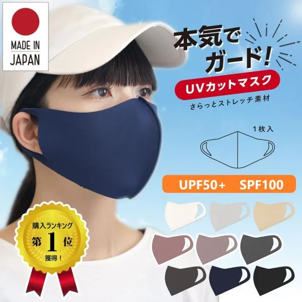 日本製 UVカット 日焼け防止 マスク フェイスカバー UPF50+ SPF100 フェイスマスク uv 日焼け対策 日焼け マスク 花粉症 吸水速乾 冷感 シミ予防 MA-50 1枚