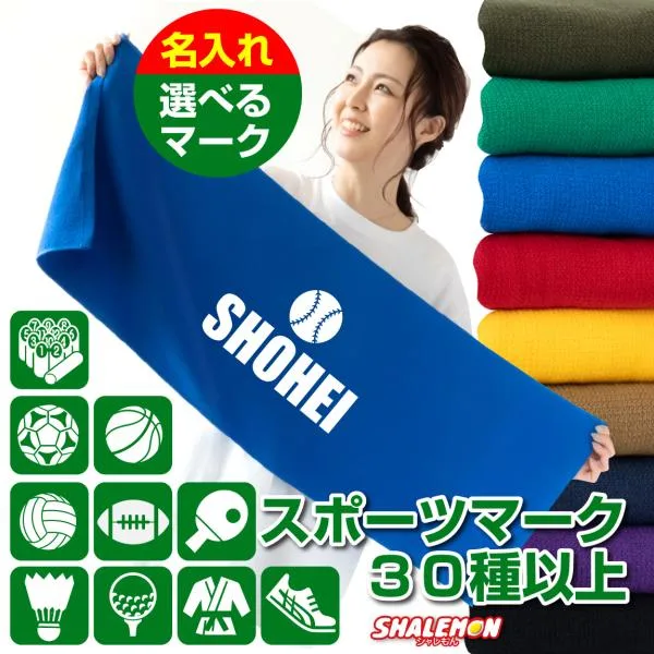名入れタオル 部活 卒団記念品 野球 バスケ サッカー ( 名入れ タオル 選べる スポーツマーク & 名前 センター ) 卓球 卒部記念品 卒業記念品 (TUCW)