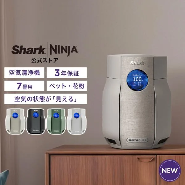 9月25日新発売 Shark 公式 BreatheClear 空気清浄機 HP062J 7畳 コンパクト 小型 ペット 花粉対策 ほこり 犬 猫 におい たばこ臭 風量 リビング 寝室