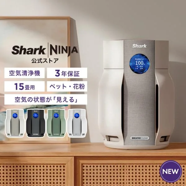 10月13日予約販売開始 Shark 公式 BreatheClear 空気清浄機 HP162J 15畳 コンパクト 小型 ペット 花粉対策 ほこり 犬 猫 におい たばこ臭 風量 リビング 寝室