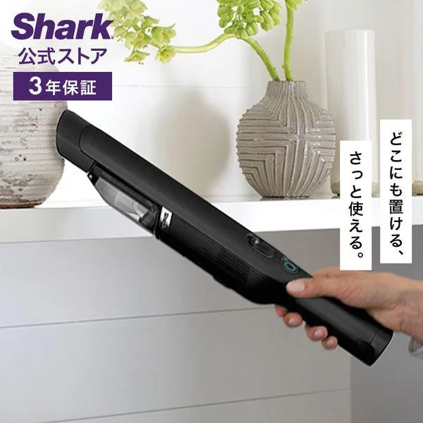 シャーク Shark EVOPOWER エヴォパワー W25 充電式 ハンディクリーナー WV270J コードレス 掃除機 吸引力 強力 軽量 布団 カーペット スリム 車用 軽い
