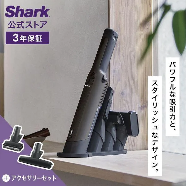 シャーク Shark EVOPOWER EX 充電式ハンディクリーナー WV405J アクセサリーセット ペットマルチツール 布団用ノズル コードレス 掃除機 吸引力 軽量 布団