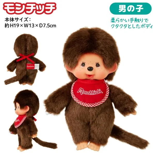 モンチッチ プレミアムスタンダード ぬいぐるみ Sサイズ 全3種から選択