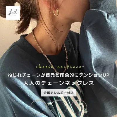 ネックレス チェーン 金属アレルギー レディース チェーンネックレス ロープ ねじれ アジャスター サージカルステンレス 爆買