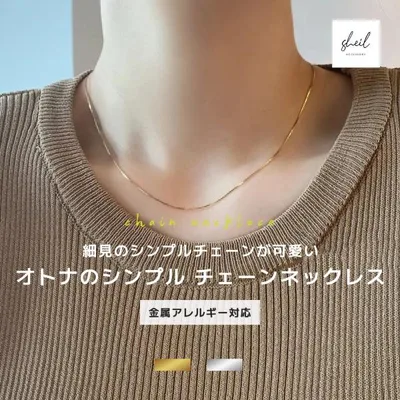 ネックレス 金属アレルギー シンプル チェーン とろみ チェーンネックレス シルバー ゴールド アジャスター 可愛い 爆買