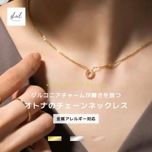 ネックレス 金属アレルギー つけっぱなし ストーン ホースシュー チャーム ダイヤ きらきら 細見 華奢 細い チェーン 爆買