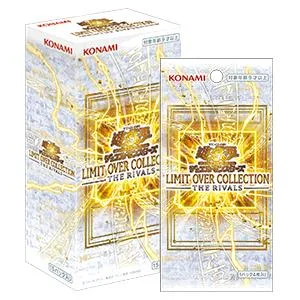 【シュリンクなし】遊戯王OGC デュエルモンスターズ LIMIT OVER COLLECTION - THE RIVALS - リミットオーバーコレクション ザ ライバルズ 未開封BOX