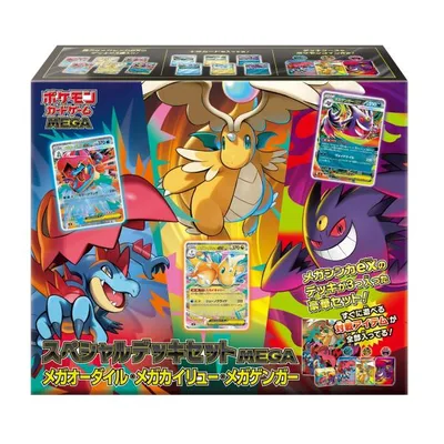 【予約】ポケモンカードゲーム MEGA スペシャルデッキセットMEGA メガオーダイル・メガカイリュー・メガゲンガー