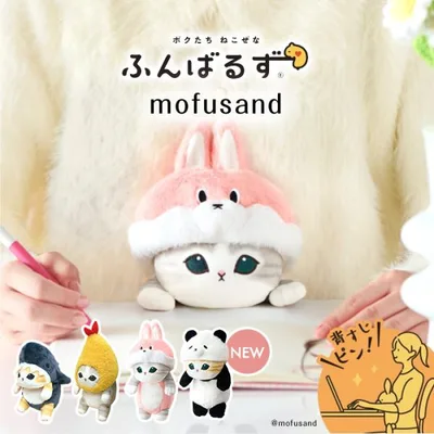 ドリームズ ふんばるず mofusand 姿勢サポート サメにゃん/えびにゃん/うさにゃん/パンダにゃん