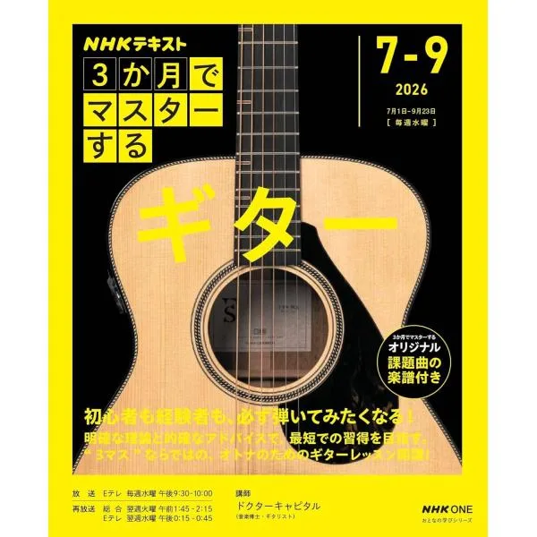 雑誌 NHK3か月でマスターする ギター / NHK出版