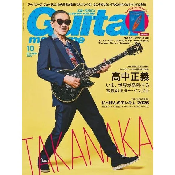 雑誌 ギターマガジン 2026年10月号 / リットーミュージック