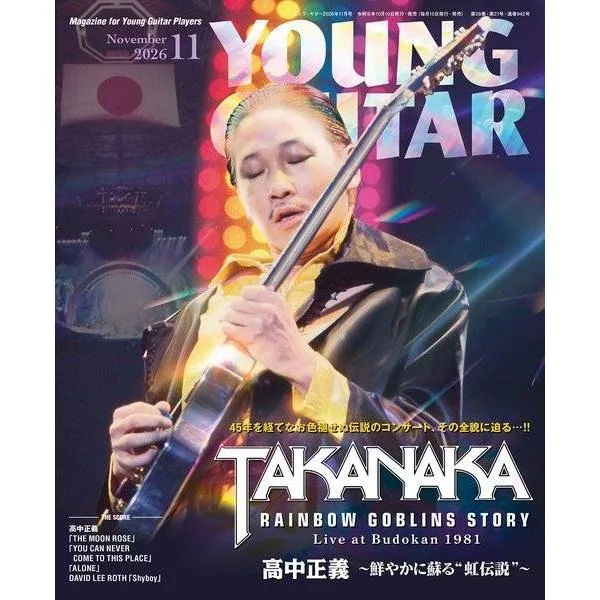雑誌 YOUNG GUITAR/ヤングギター 2026年11月号 / シンコーミュージックエンタテイメント