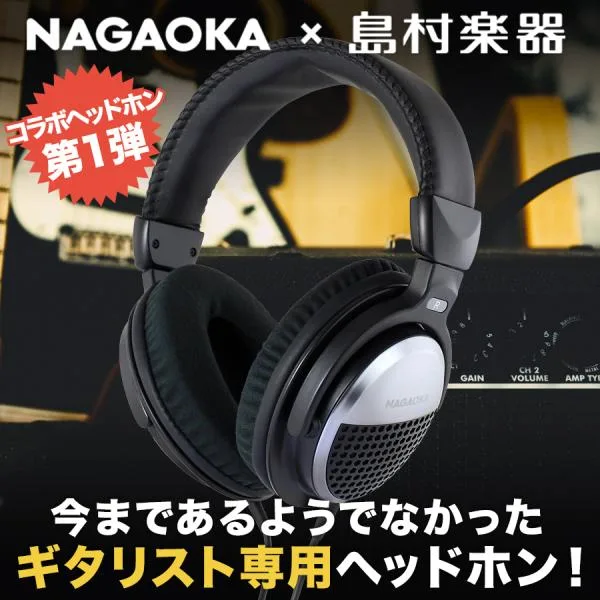 NAGAOKA ナガオカ × 島村楽器 演奏上達に役立つギター練習用ヘッドホン NS101GHP ギタリスト専用ヘッドホン