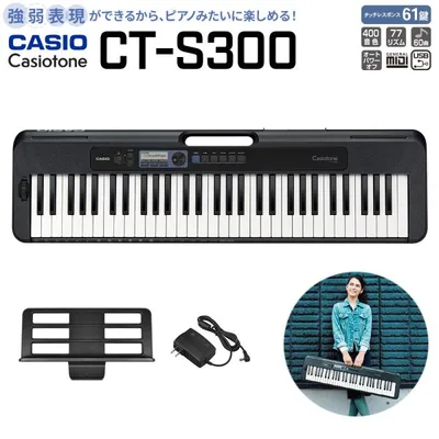 別売ラッピング袋あり CASIO カシオ CT-S300 ブラック 61鍵盤 強弱表現 Casiotone 島村楽器限定 キーボード 電子ピアノ