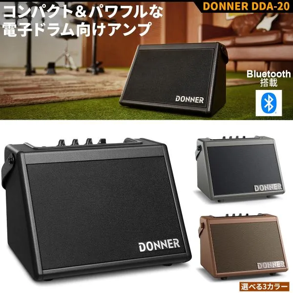 Donner ドナー DDA-20 電子ドラム用 アンプ スピーカー 20W 軽量 コンパクト 自宅練習 Bluetooth搭載