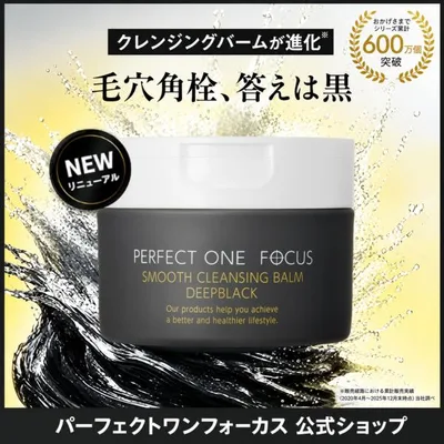 リニューアル 【新日本製薬公式】 パーフェクトワンフォーカス スムースクレンジングバーム ディープブラックa 75g《W洗顔不要 まつエクOK》クレンジング 毛穴