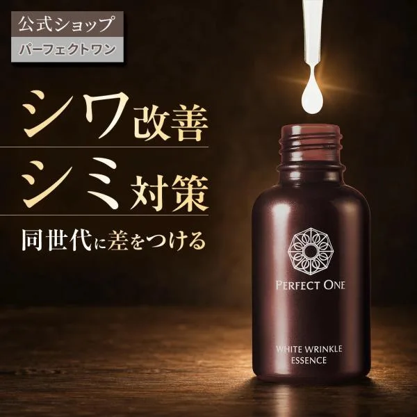 美容液 シワ改善 美白ケア パーフェクトワン 薬用SPホワイトリンクルエッセンス 30mL 新日本製薬公式 有効成分ナイアシンアミド配合 ギフト
