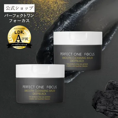 パーフェクトワンフォーカス スムースクレンジングバームディープブラック 2個セット 公式