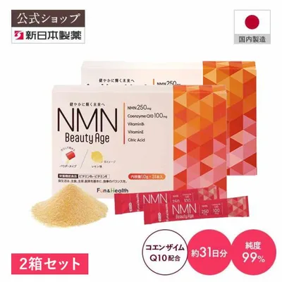 【新日本製薬公式】2箱セット NMN Beauty Age 31日分 1包250mg レモン風味 サプリ サプリメント ビタミンE コエンザイムQ10 ビタミンB1 NMNサプリ 日本製