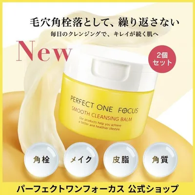 リニューアル 【新日本製薬公式】 パーフェクトワンフォーカス スムースクレンジングバームa 2個セット《W洗顔不要 まつエクOK》クレンジング 毛穴