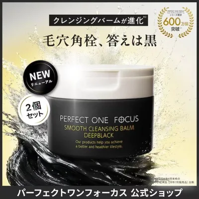 リニューアル 【新日本製薬公式】 パーフェクトワンフォーカス スムースクレンジングバーム ディープブラックa 2個セット《W洗顔不要 まつエクOK》クレンジング