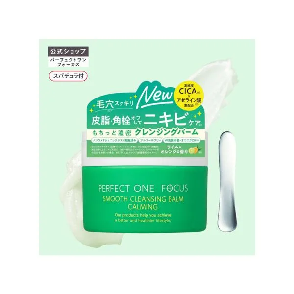 【スパチュラ付】パーフェクトワンフォーカス スムースクレンジングバーム カーミング 新日本製薬 PERFECTONE FOCUS 公式