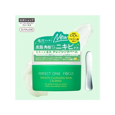 【スパチュラ付】パーフェクトワンフォーカス スムースクレンジングバーム カーミング 新日本製薬 PERFECTONE FOCUS 公式
