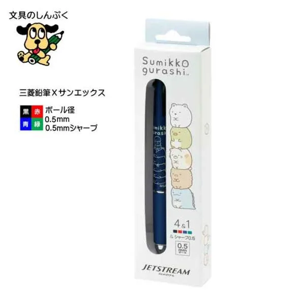 すみっコぐらし ジェットストリーム 4&1 多機能ペン PR17403 サンエックス 三菱鉛筆 uni 4色ボールペン シャープペン 0.5mm キャラクター ギフト