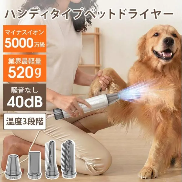 ペットドライヤー Petaboo 犬用 猫【わずか520g!】大型犬 いぬ 軽量 低騒音 大風量 速乾 温度調節 静音 旅行用 家庭用 マルチノズル付き 風量調整 2026新作