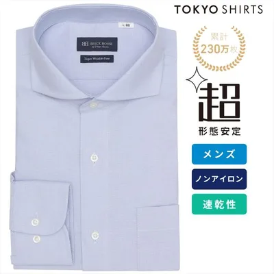 【タイムセール 10/19 AM10時まで】【28%OFF】【SALE】【公式】東京シャツ 【超形態安定】【吸水速乾】 ホリゾンタルワイド 長袖 形態安定 ワイシャツ