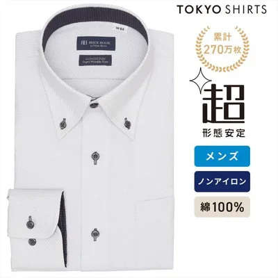 【タイムセール 10/19 AM10時まで】【19%OFF】【SALE】【公式】東京シャツ 【超形態安定】 ボタンダウン 長袖 形態安定 綿100% ワイシャツ