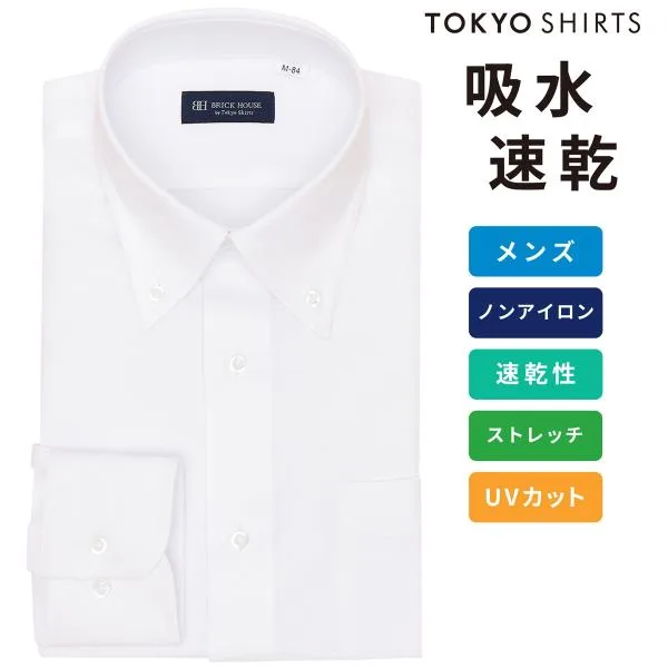 【公式】東京シャツ 【着心地やわらか】 ボタンダウン 長袖 形態安定 ワイシャツ
