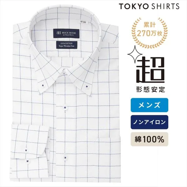 【公式】東京シャツ 【超形態安定】 ボタンダウン 長袖 形態安定 綿100% ワイシャツ