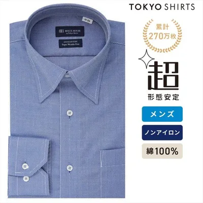 【公式】東京シャツ 【超形態安定】 スナップダウン 長袖 形態安定 綿100% ワイシャツ
