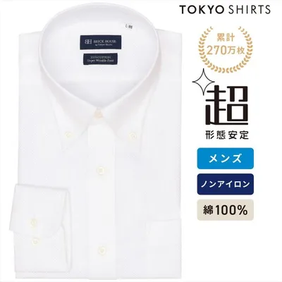 【公式】東京シャツ 【超形態安定】 ボタンダウン 長袖 形態安定 綿100% ワイシャツ