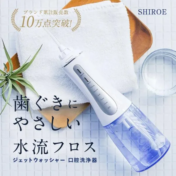 口腔洗浄器 ジェットウォッシャー 口腔洗浄器 高圧 歯垢除去 shiroe 歯間洗浄機 ジェットフロス 口内洗浄機 歯茎ケア 歯 マウスウォッシャー 水流歯ブラシ 口臭