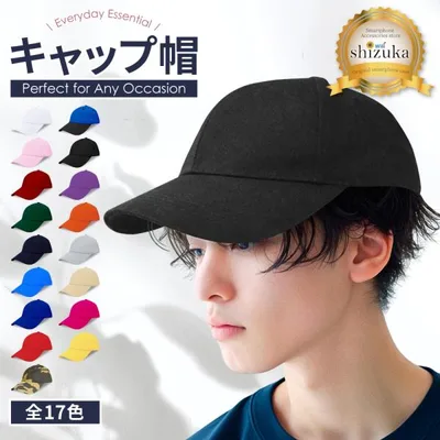 キャップ 帽子 レディース メンズ ベースボールキャップ 深め 小顔効果 春夏秋冬 オールシーズン つば広 遮光 夏物 ファッション 日よけ 紫外線 シズカウィル