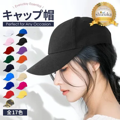 キャップ 帽子 レディース メンズ ベースボールキャップ 深め 小顔効果 春夏秋冬 オールシーズン つば広 遮光 夏物 ファッション 日よけ 紫外線 シズカウィル