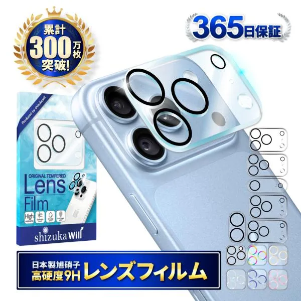 シズカウィル iPhone カメラフィルム iPhone18 pro iPhone17 16 15 14 13 pro max plus 12 mini Air カメラ レンズ 保護 ガラスフィルム 全面保護 レンズカバー