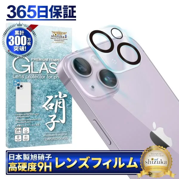 シズカウィル iPhone14 カメラフィルム カメラレンズカバー カメラ レンズ 保護フィルム 全面保護 iPhone14plus アイフォン14 Plus ガラスフィルム アイホン14