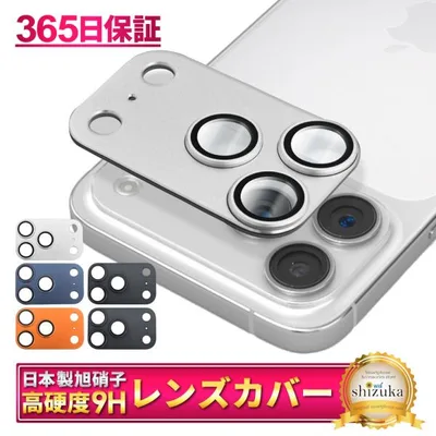 シズカウィル iPhone 17 Pro カメラフィルム iPhone17pro カメラ保護 アイフォン17pro レンズカバー カメラ レンズ 保護 全面保護 ガラス フィルム 強化ガラス