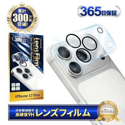 シズカウィル iPhone17 Pro カメラフィルム iPhone 17pro カメラ保護 アイフォン17pro レンズカバー カメラ レンズ 保護 全面保護 ガラス フィルム 強化ガラス