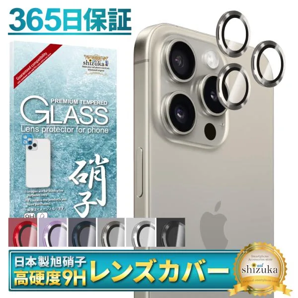 シズカウィル iPhone15 レンズガード iPhone15pro カメラ保護 iPhone14 13 pro 12 mini 15plus iPhoneSE カメラカバー カメラ レンズ 保護 レンズフィルム