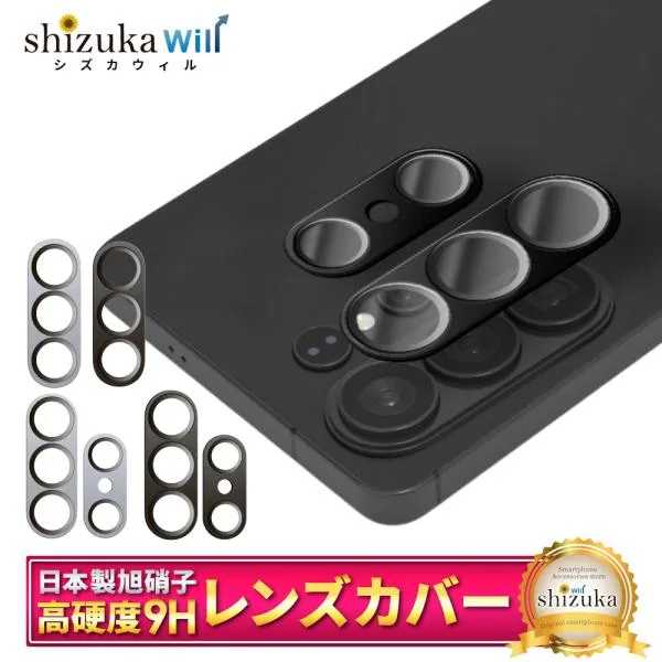 シズカウィル Galaxy S26 カメラ保護 Galaxy S26 Ultra カメラカバー ギャラクシーS26 S26Ultra カメラ レンズ保護 レンズフィルム レンズカバー カメラフィルム
