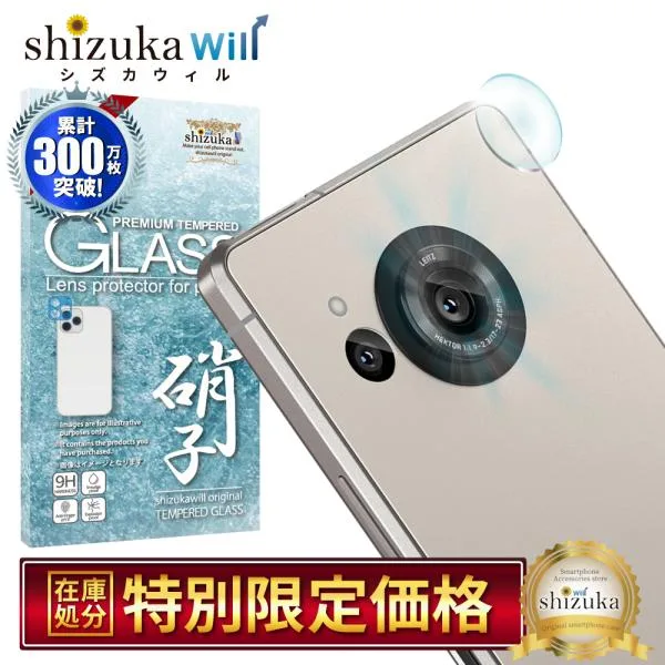 シズカウィル AQUOS R8 カメラフィルム AQUOS R8 Pro レンズフィルム カメラ保護 カメラレンズ アクオスR8 保護フィルム