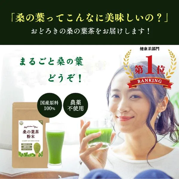 桑の葉茶 粉末 パウダー 国産 桑の葉 青汁 100g くわの葉 桑葉 くわの葉 血糖値 ポイント利用 爆買