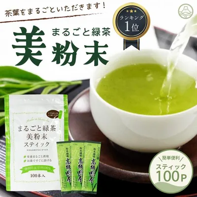 粉末緑茶 スティック 100本 粉末茶 お茶 緑茶 粉末 パウダー 静岡茶 徳用 国産 微粉末緑茶 パウダー まるごと カテキン ポイント利用 爆買