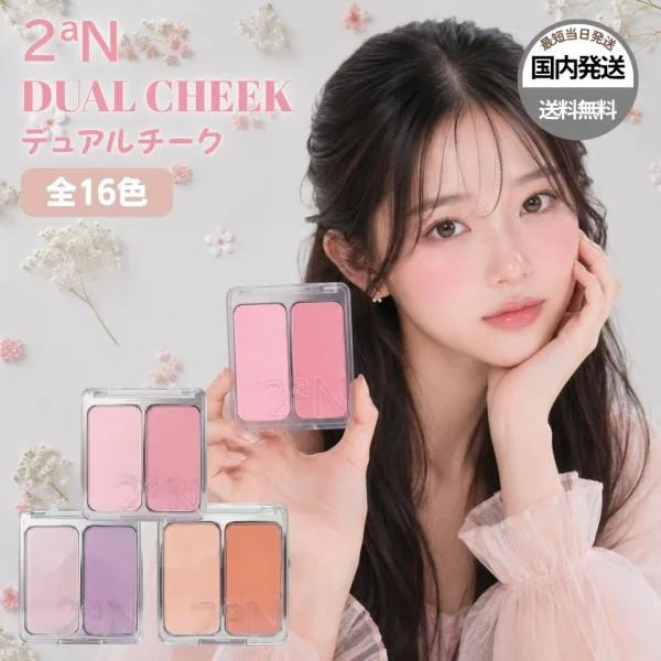 【並行輸入品】 2aN チーク デュアルチーク トゥーエーエヌ 01 02 03 04 05 06 07 08 09 10 11 12 13 14 15 16 17 18 韓国コスメ パール ラッピング対応